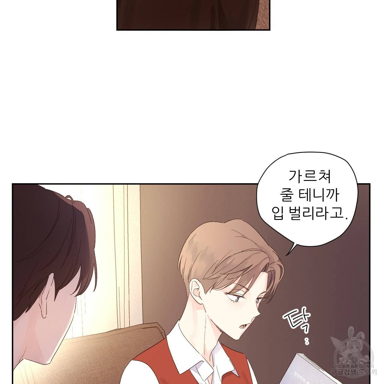 4주 애인 65화 71