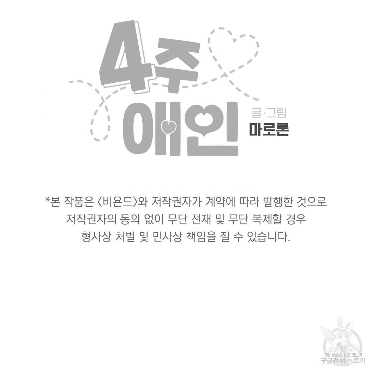 4주 애인 65화 75