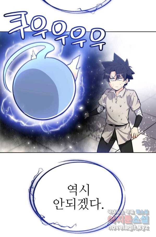 검빨로 레벨업 18화 2