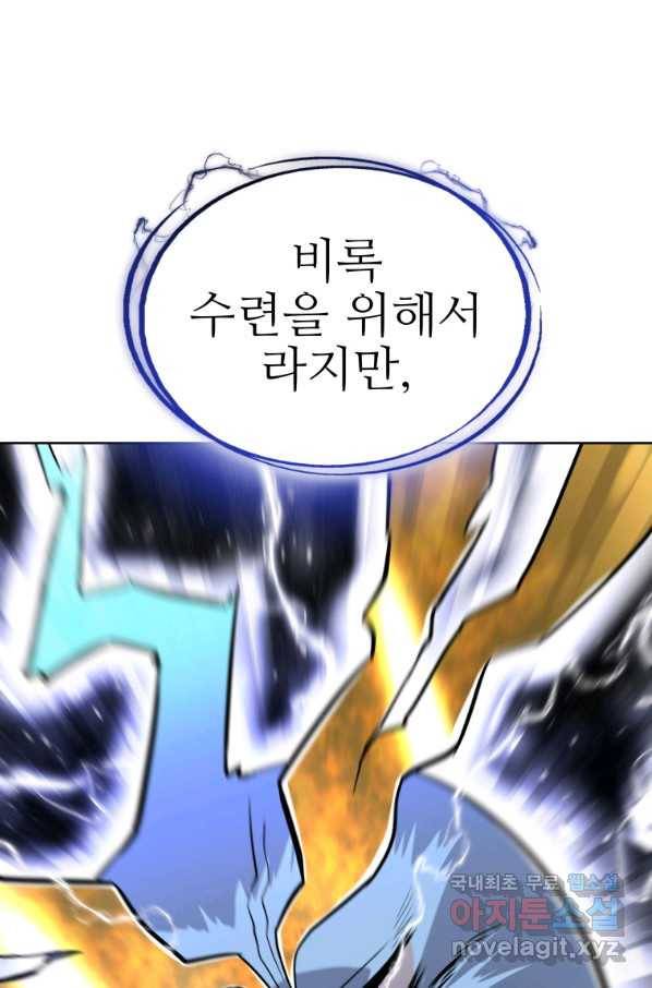 검빨로 레벨업 18화 3