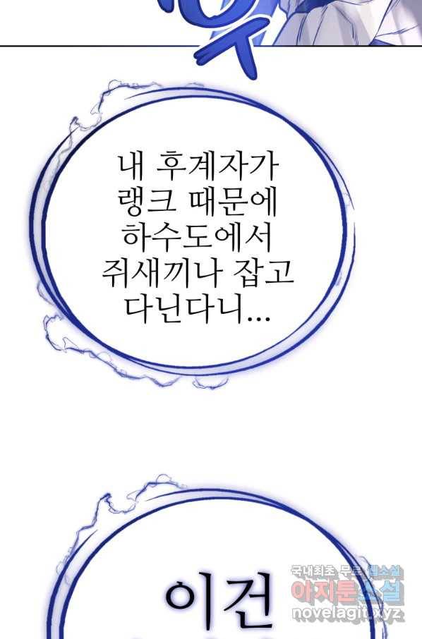 검빨로 레벨업 18화 5
