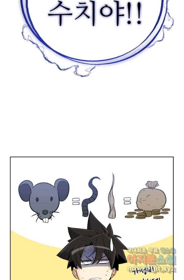 검빨로 레벨업 18화 6