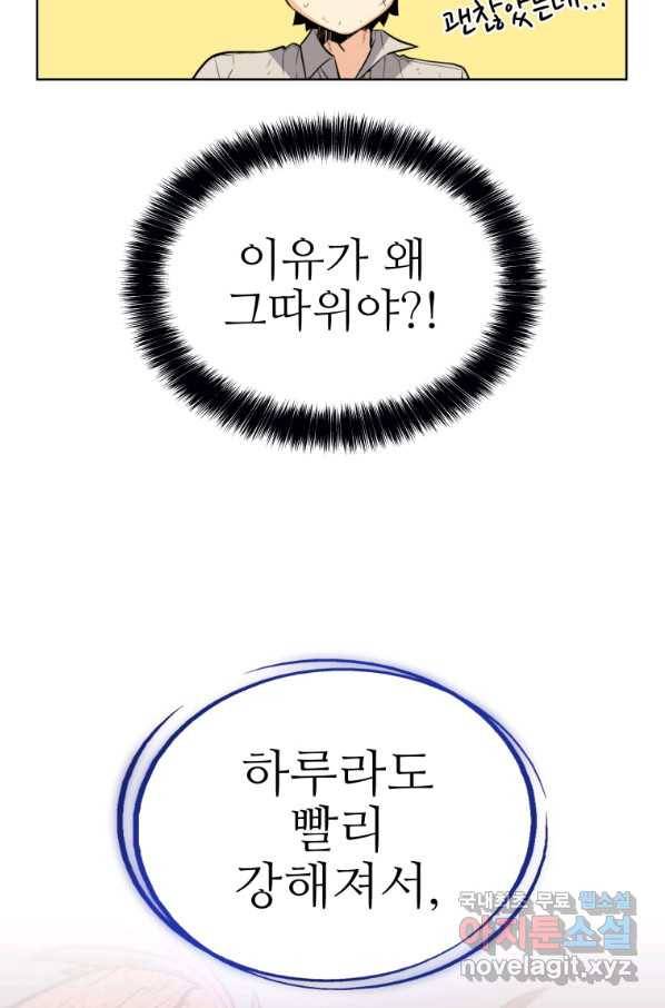 검빨로 레벨업 18화 7