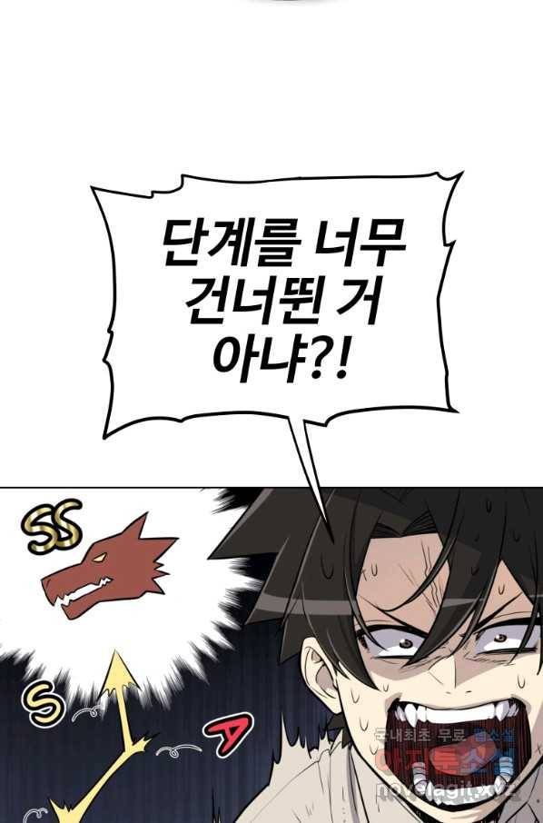 검빨로 레벨업 18화 11