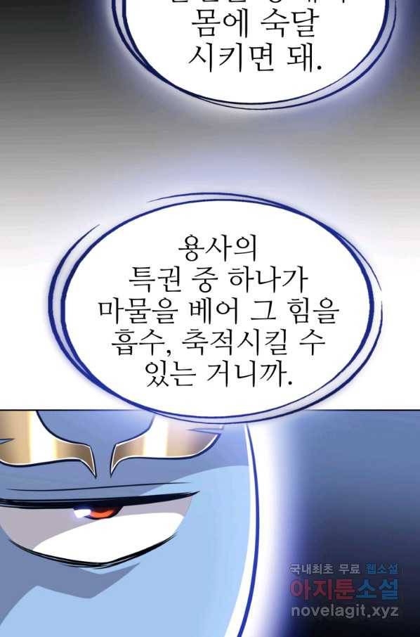 검빨로 레벨업 18화 16