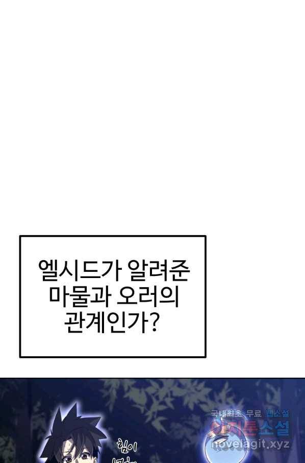 검빨로 레벨업 18화 18