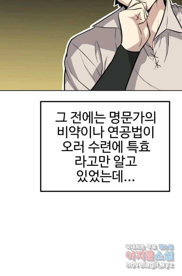 검빨로 레벨업 18화 20