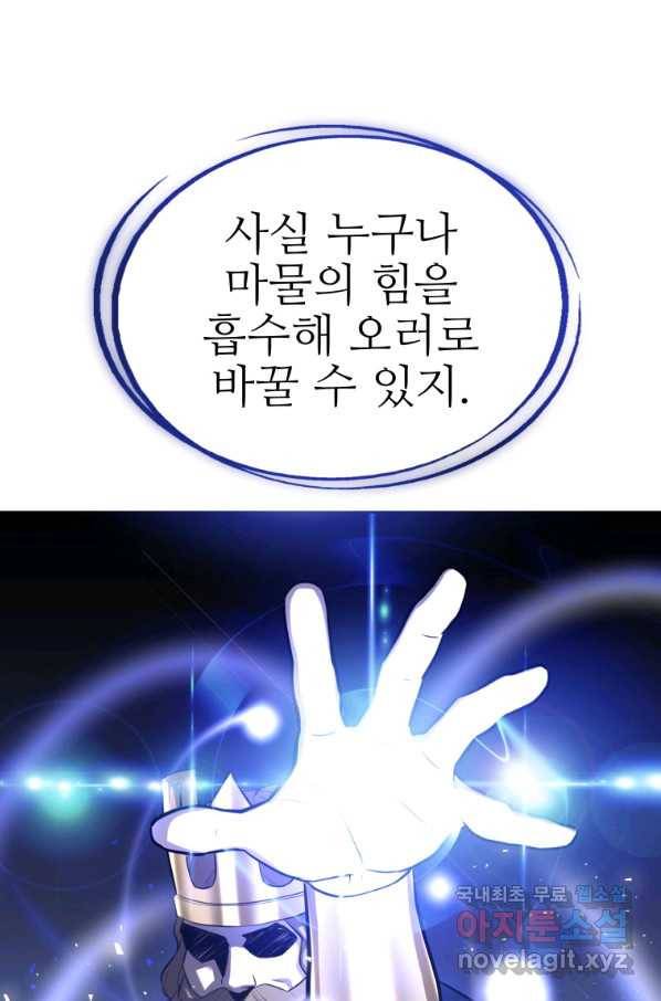검빨로 레벨업 18화 21