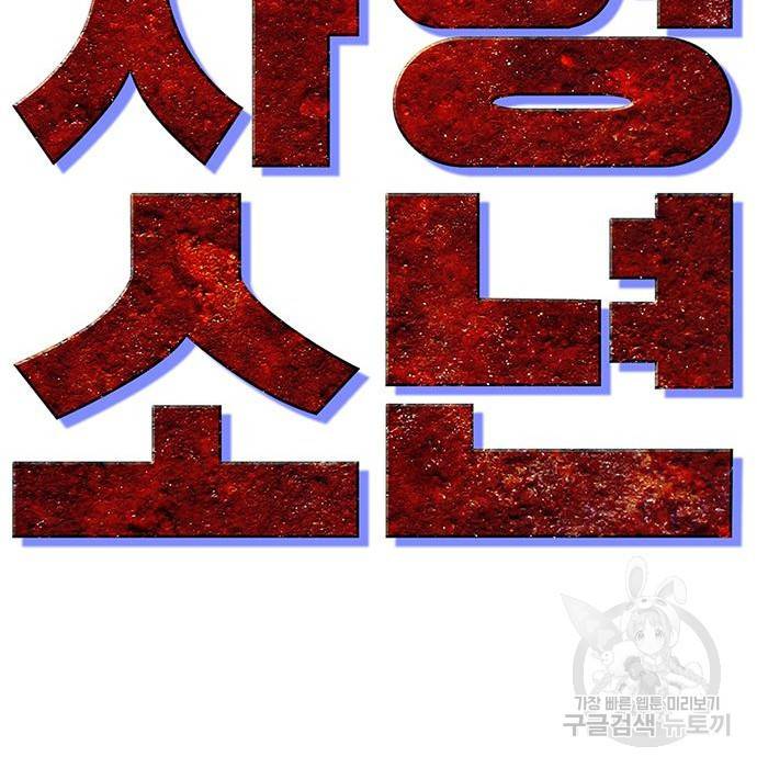 사형소년 7화 113
