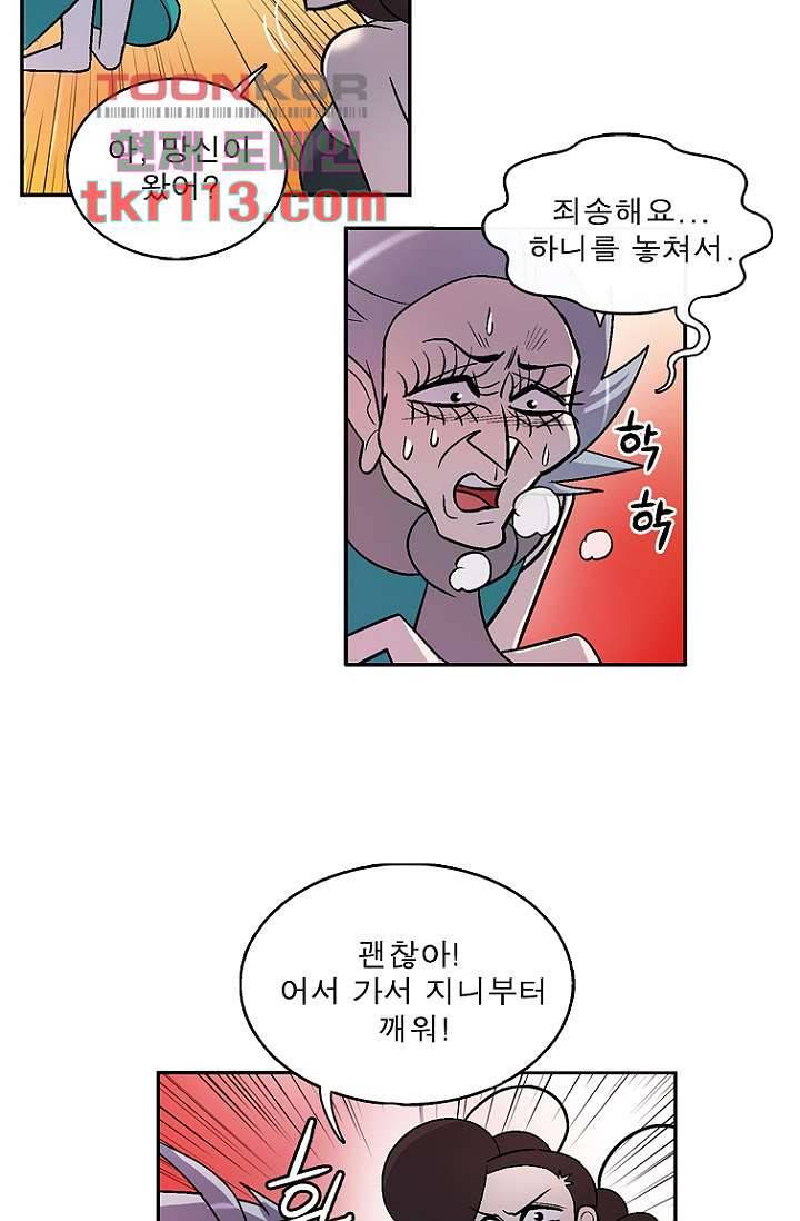 부탁해요 이별귀 36화 12