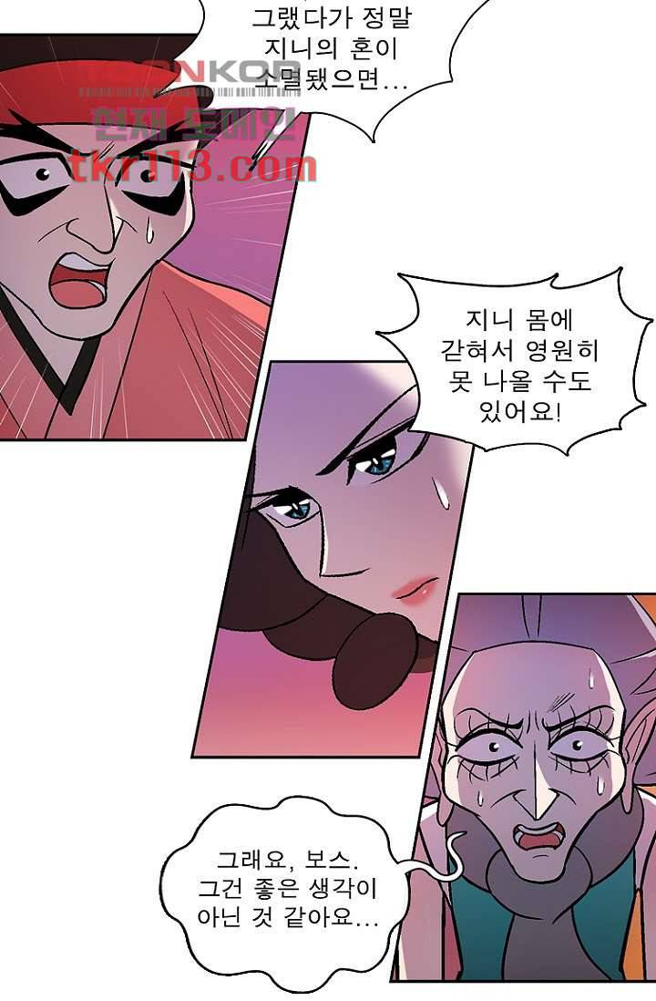부탁해요 이별귀 36화 24
