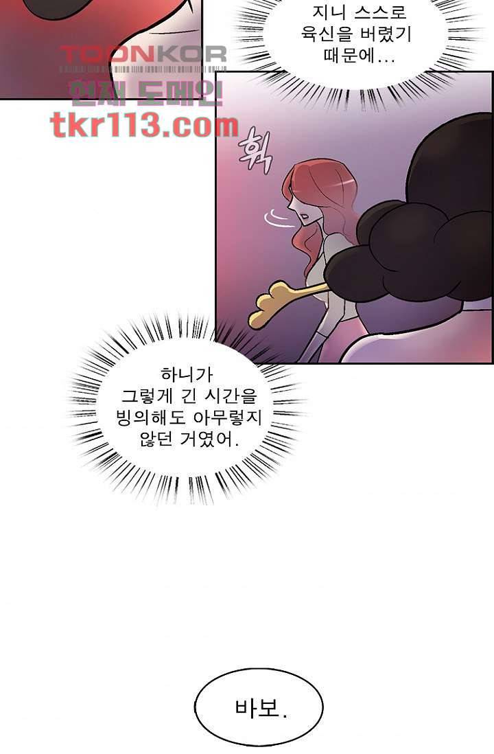 부탁해요 이별귀 36화 34
