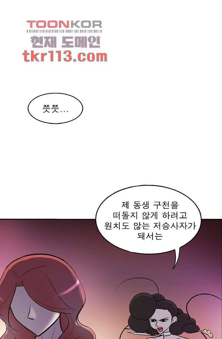 부탁해요 이별귀 36화 40