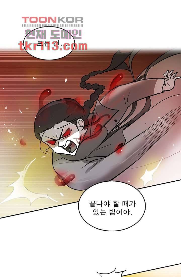 부탁해요 이별귀 36화 45
