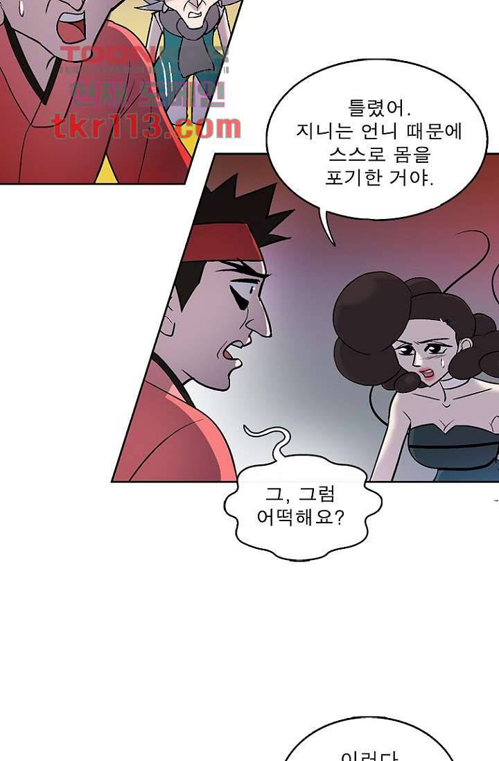 부탁해요 이별귀 36화 49