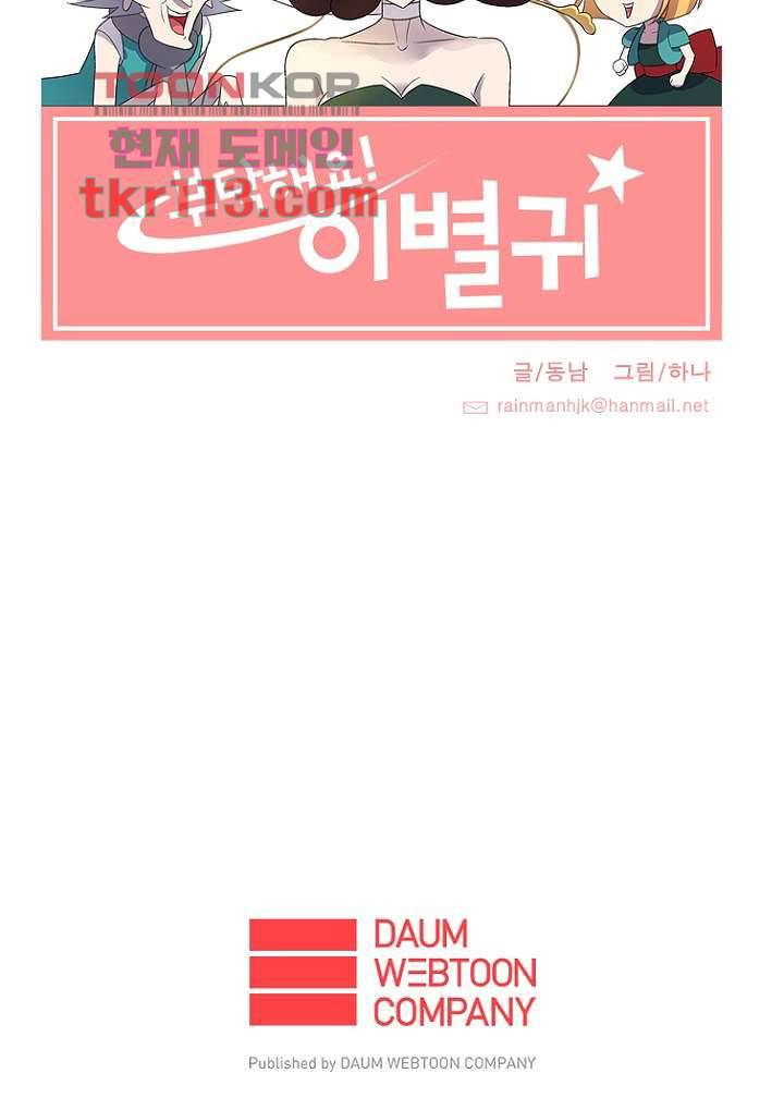 부탁해요 이별귀 36화 57