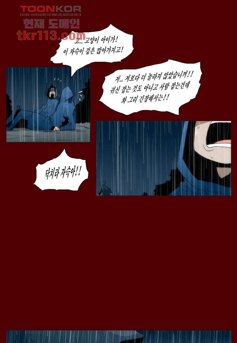 장마 45화 29