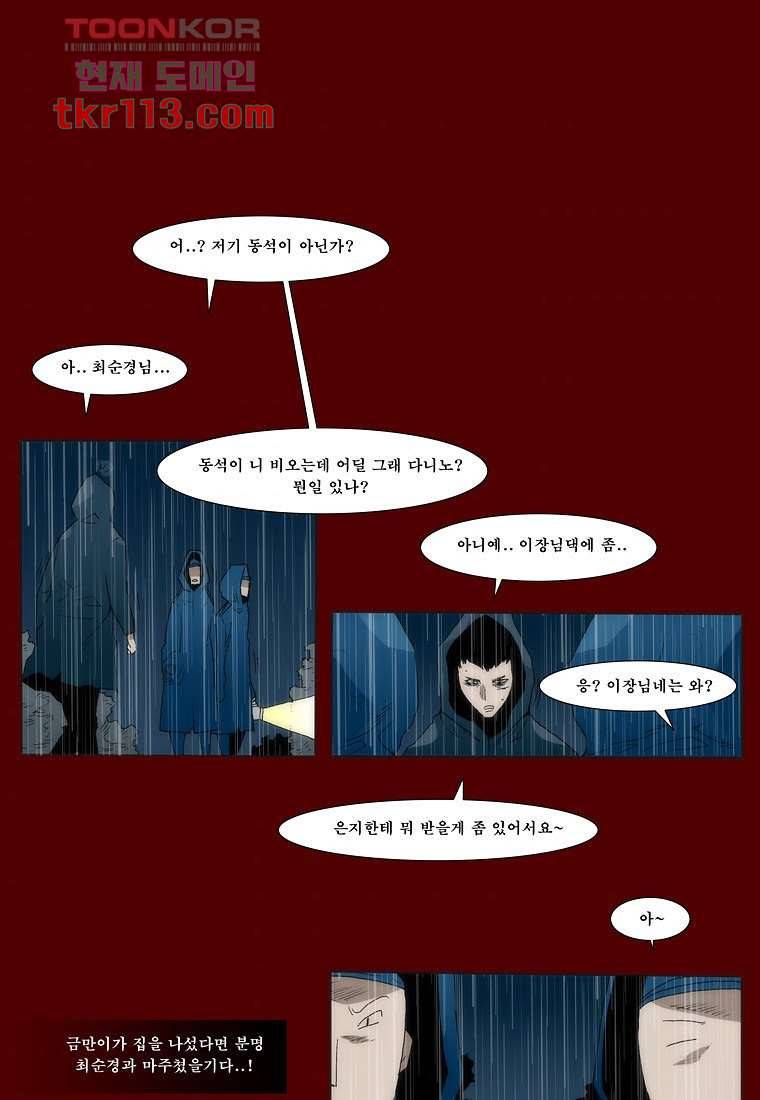 장마 45화 38