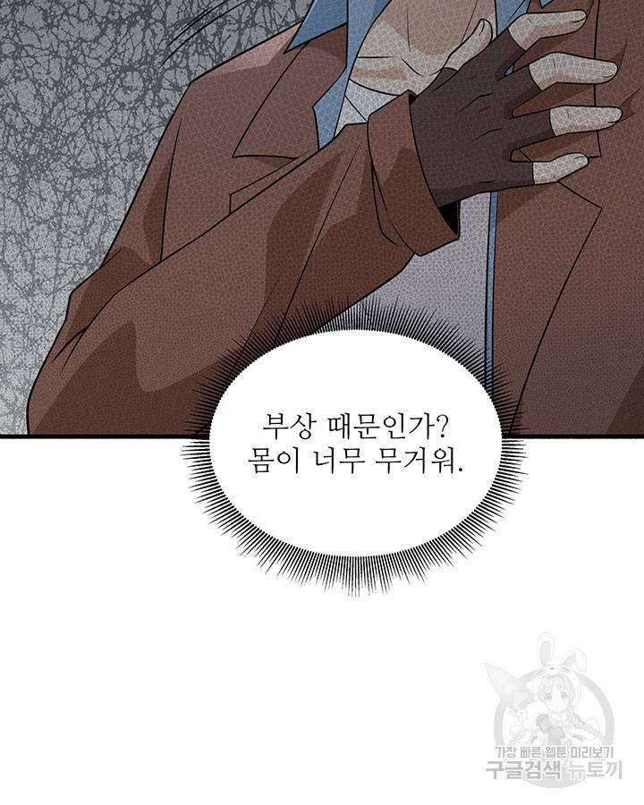 생존 마스터가 되었다 120화 11