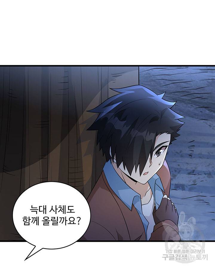 생존 마스터가 되었다 120화 12