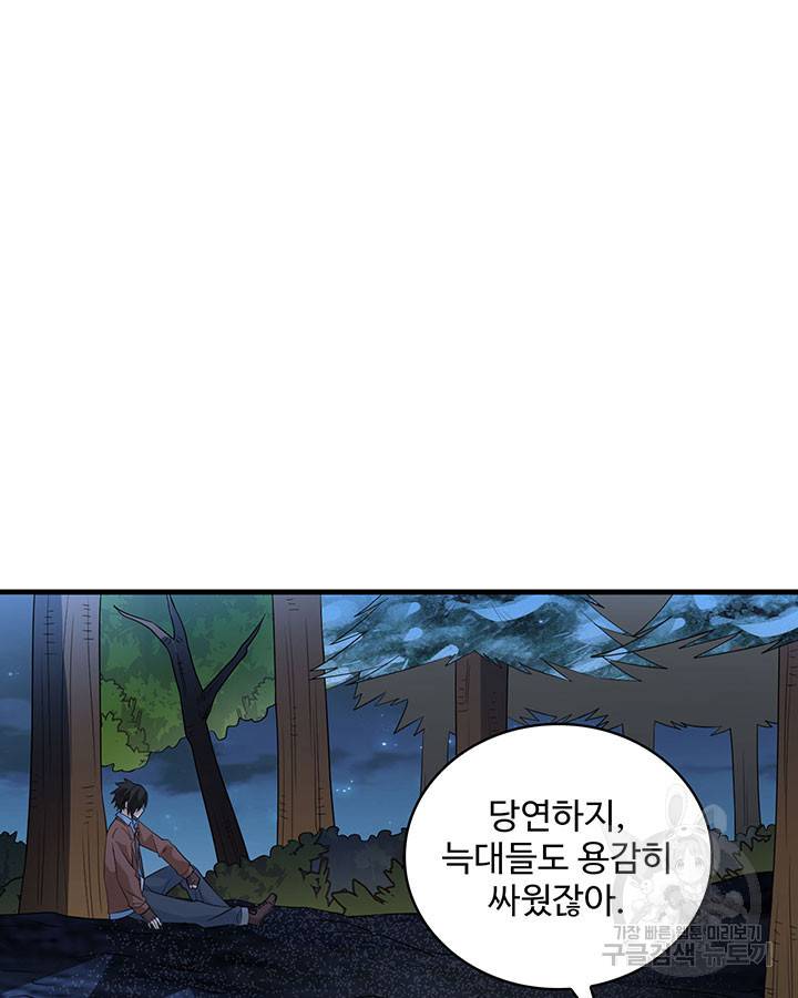 생존 마스터가 되었다 120화 13