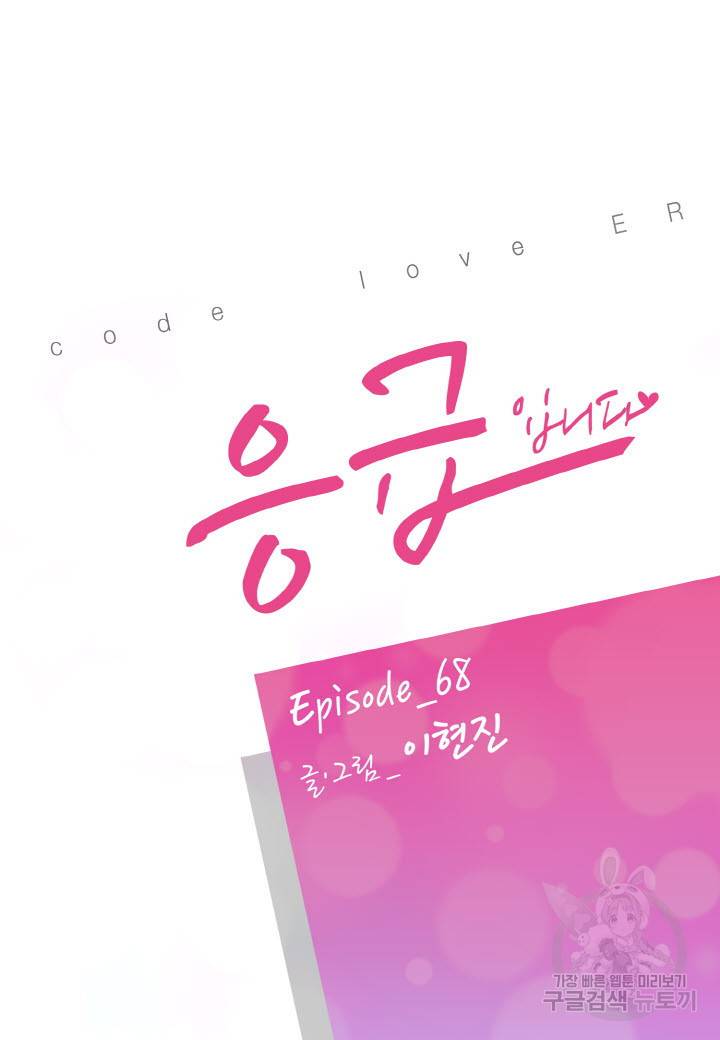 응급입니다 68화 2