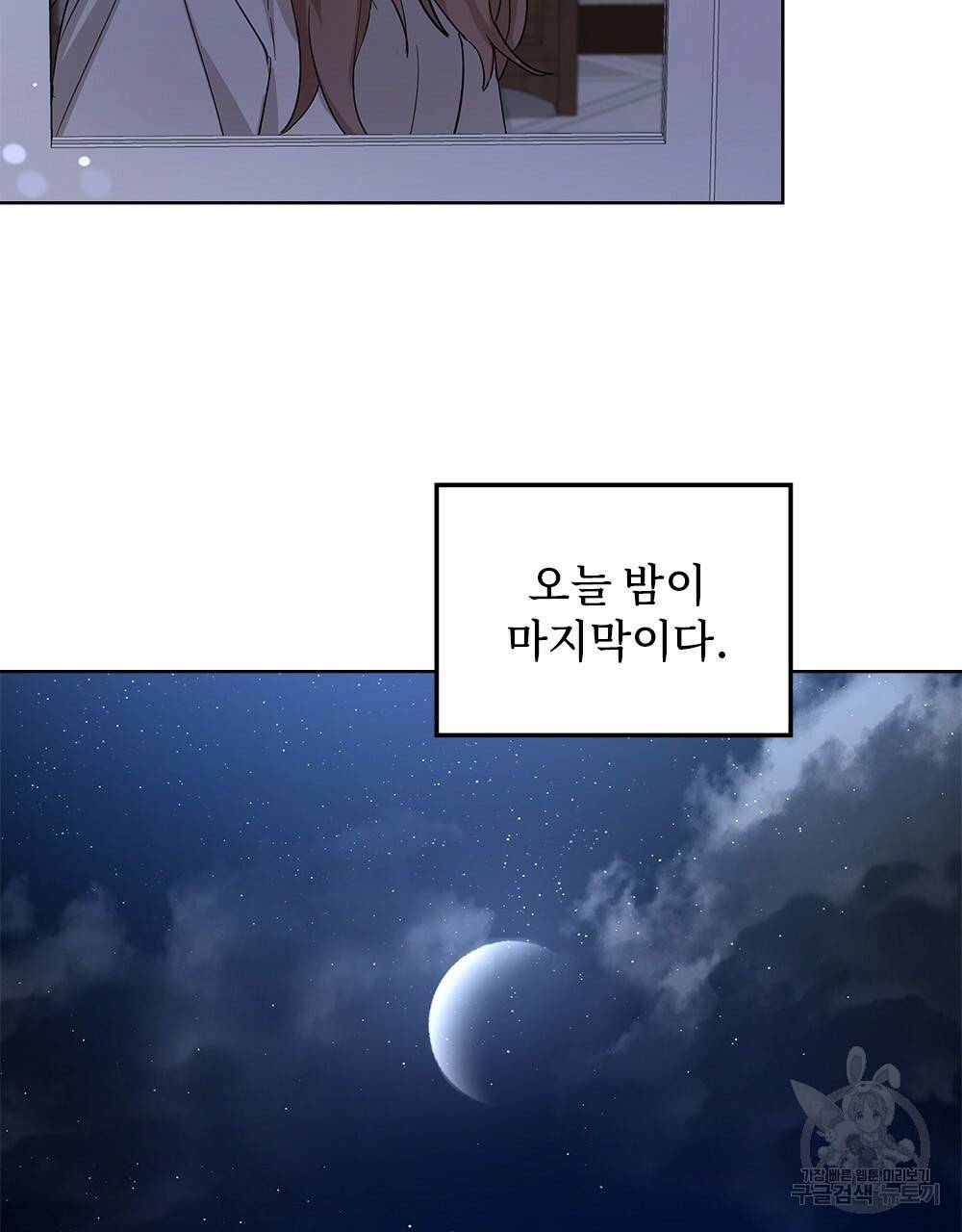 달이 가려지는 날 16화 2