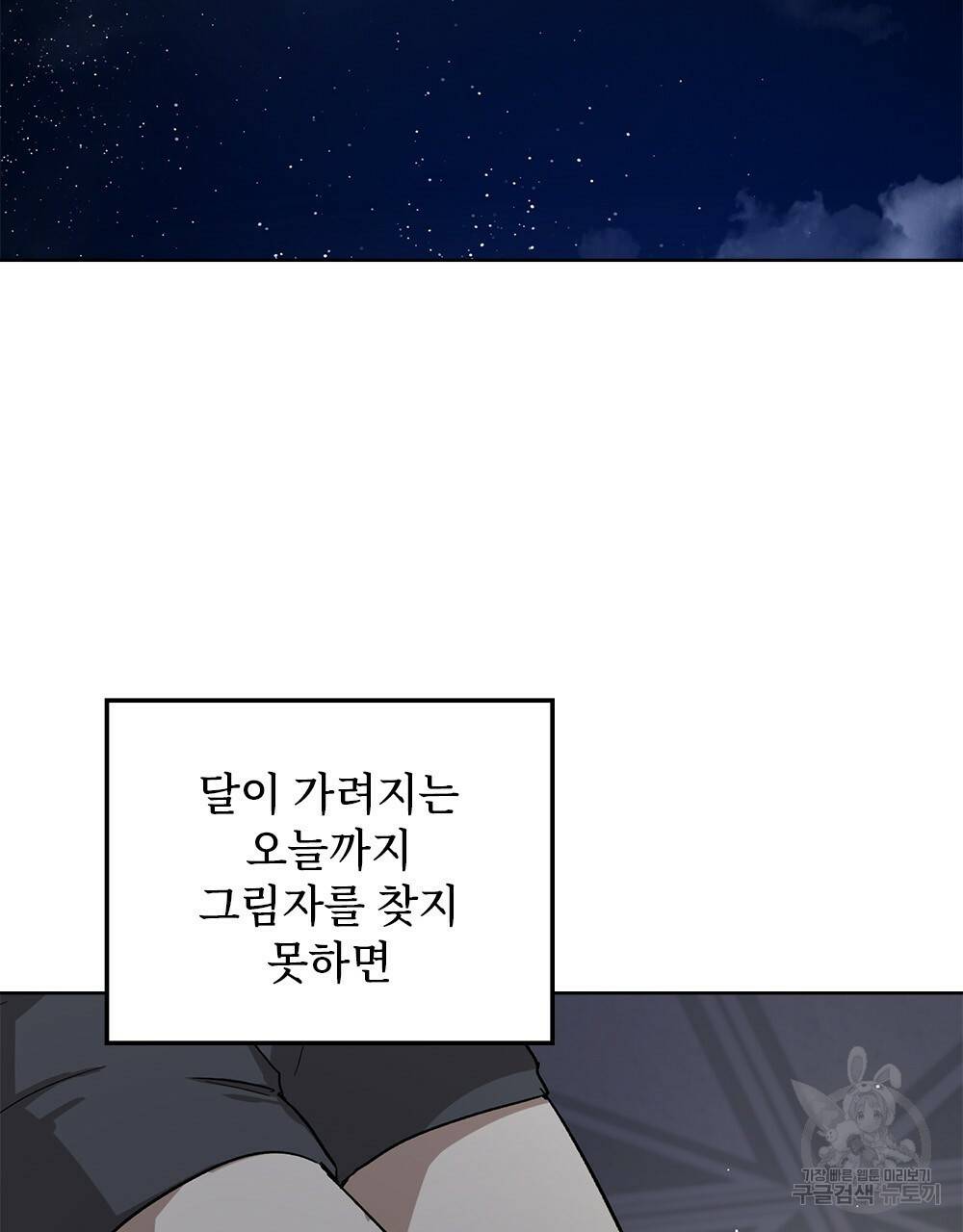달이 가려지는 날 16화 3