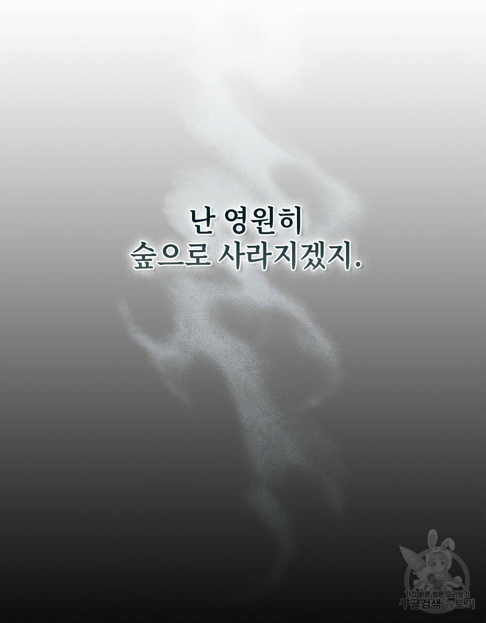 달이 가려지는 날 16화 5