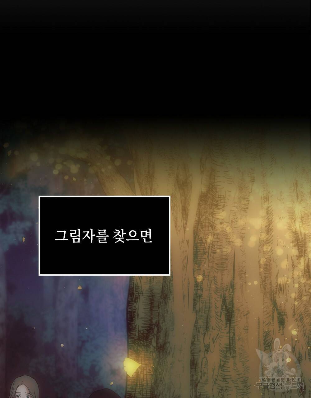 달이 가려지는 날 16화 6