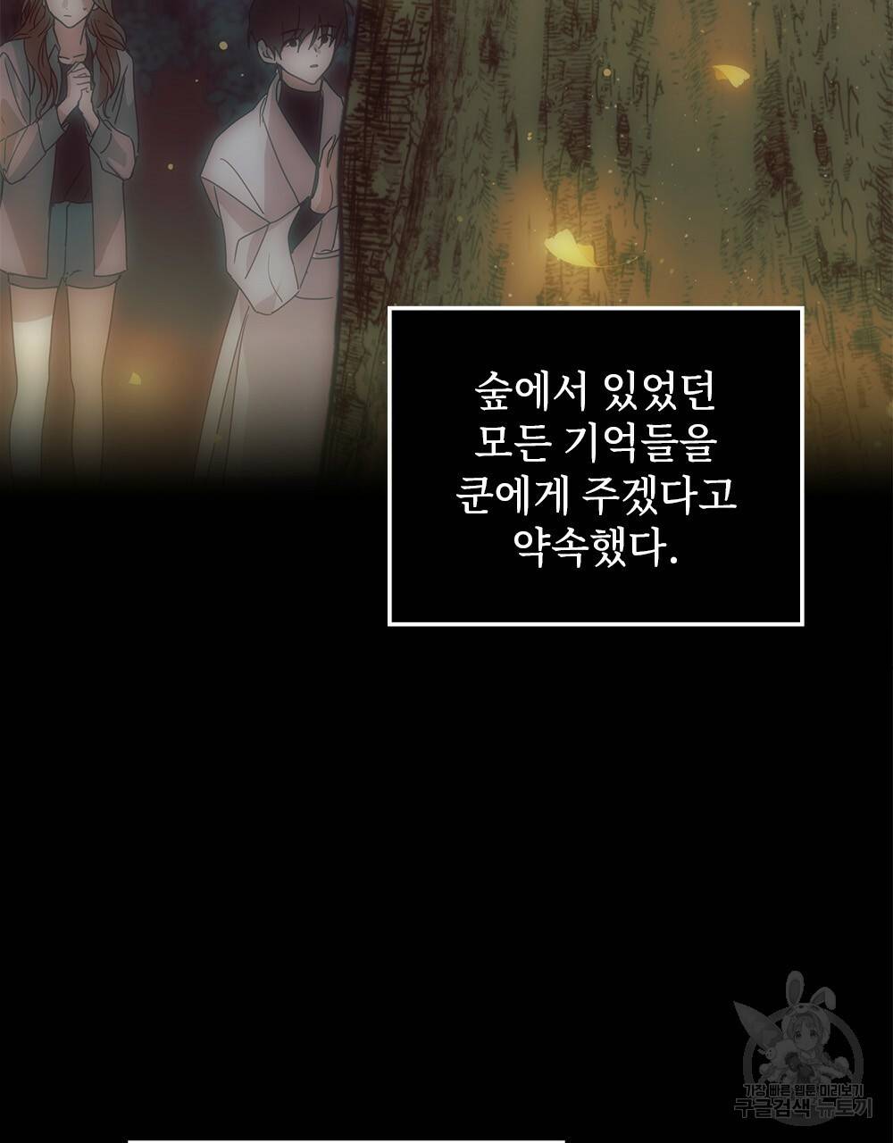 달이 가려지는 날 16화 7