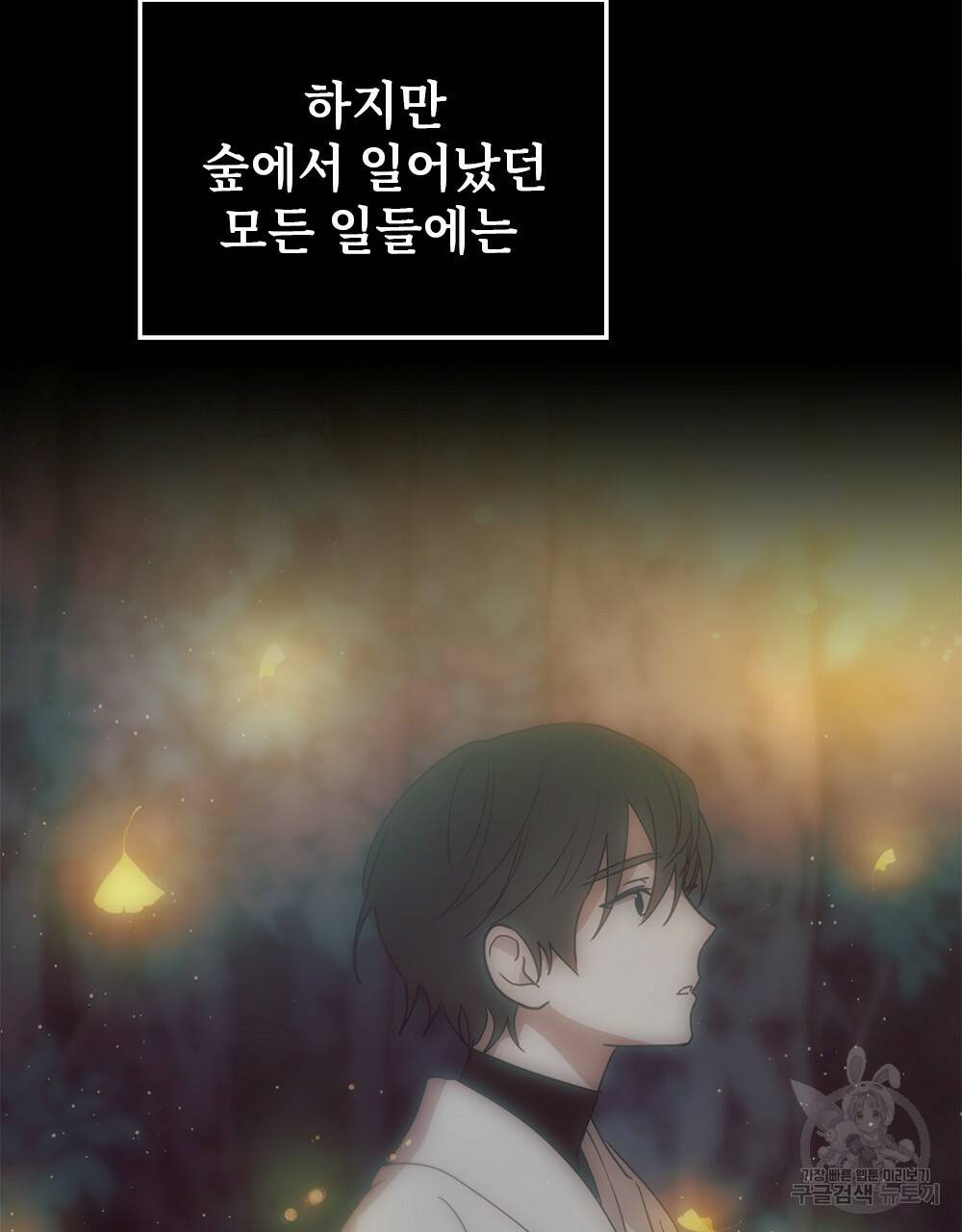 달이 가려지는 날 16화 8