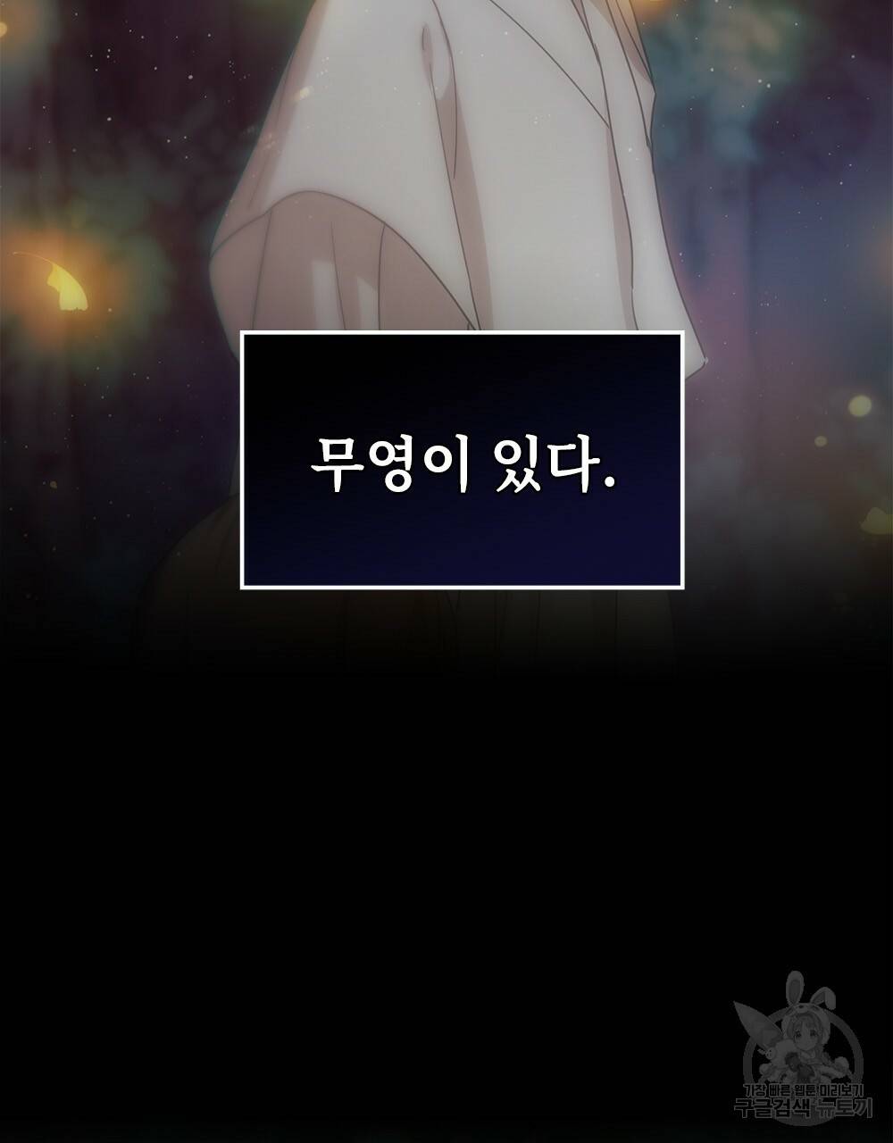 달이 가려지는 날 16화 9