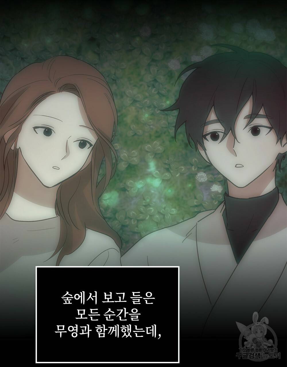 달이 가려지는 날 16화 10