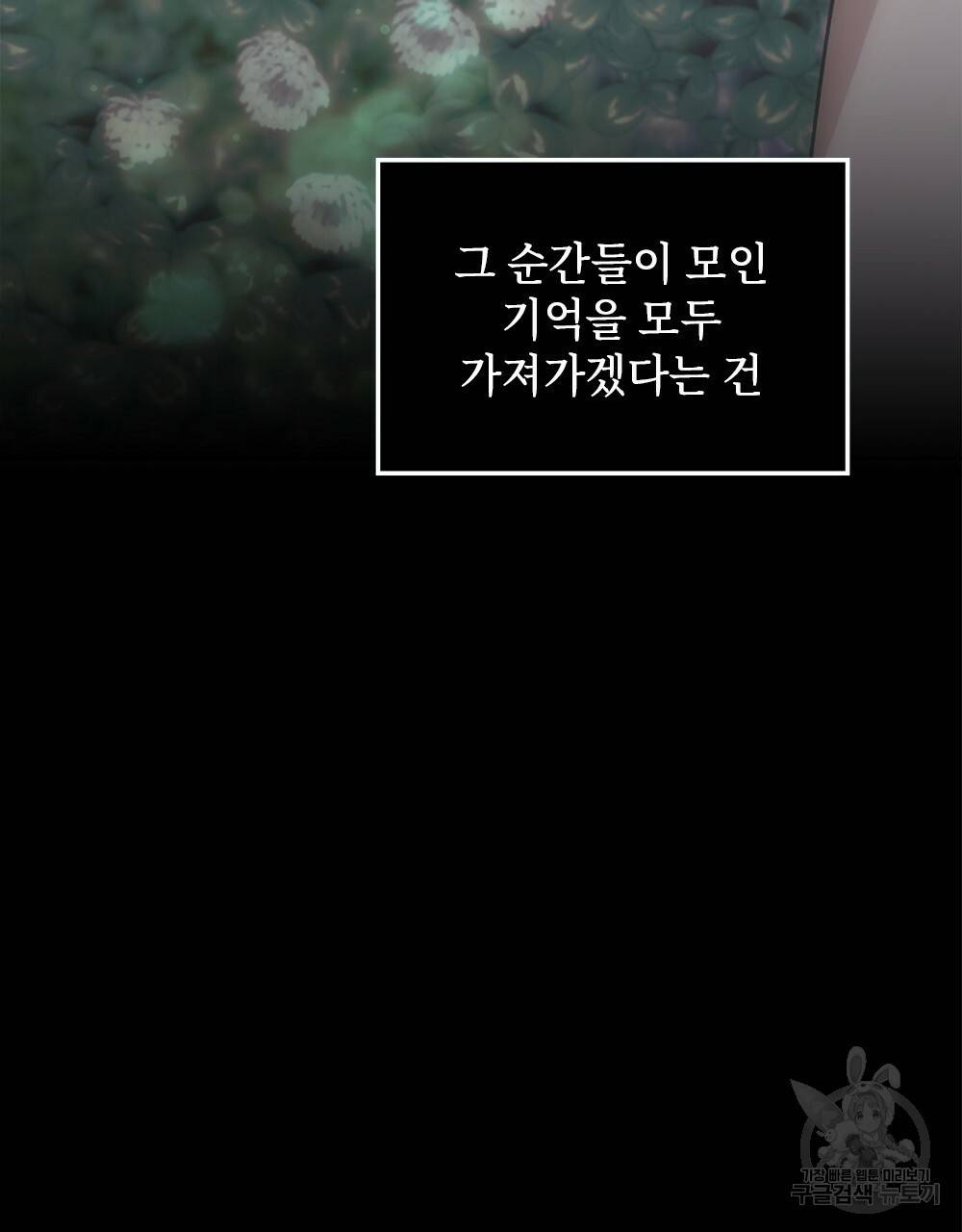 달이 가려지는 날 16화 12