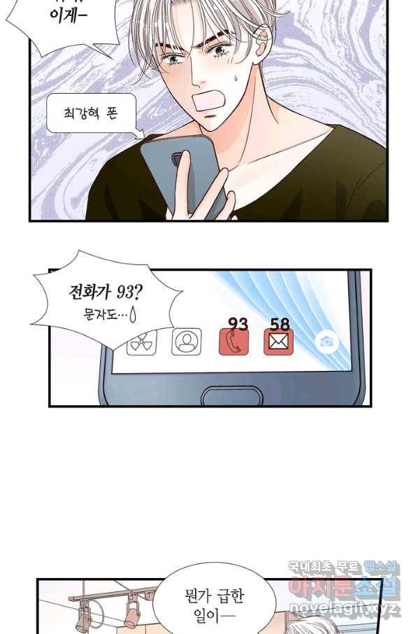 사랑이 아니다  86화 5