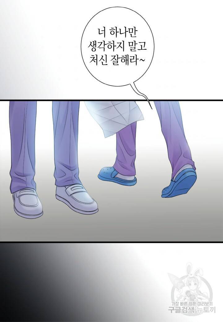 응급입니다 73화 6