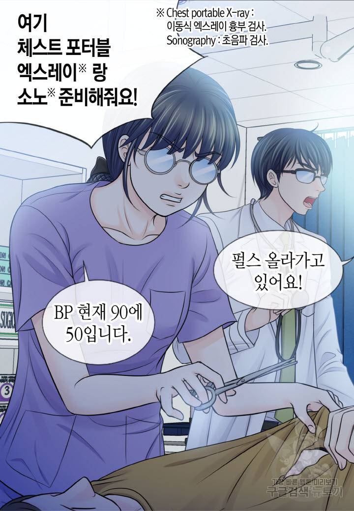 응급입니다 73화 13