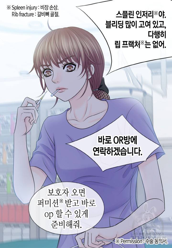 응급입니다 73화 15