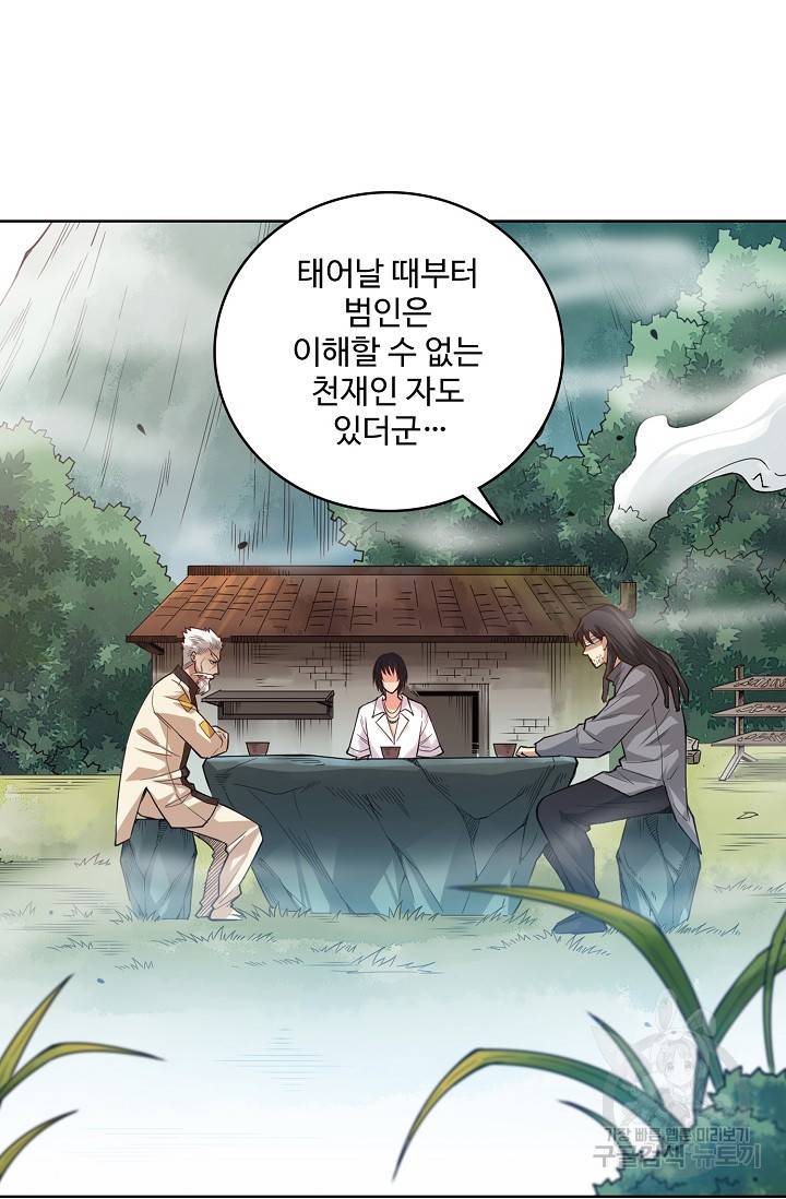 로벨 147화 2
