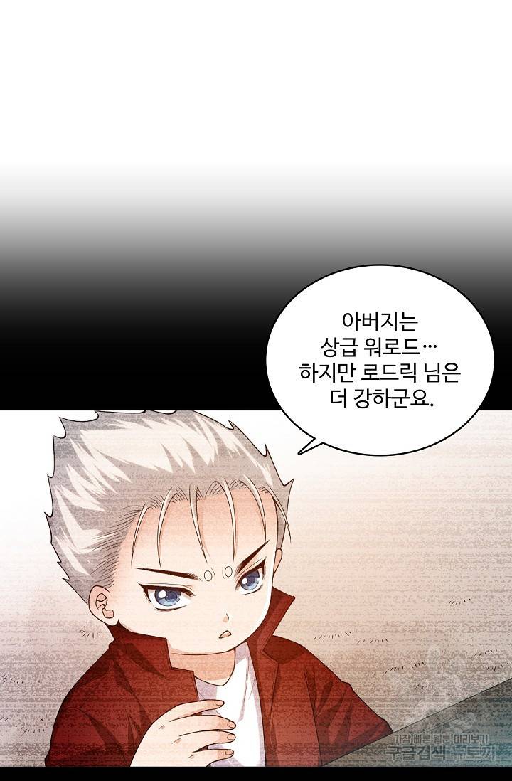 로벨 147화 10