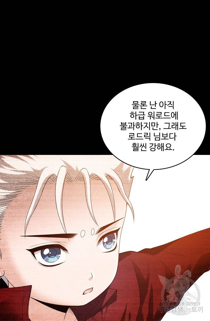 로벨 147화 17