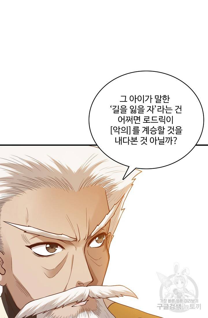 로벨 147화 31