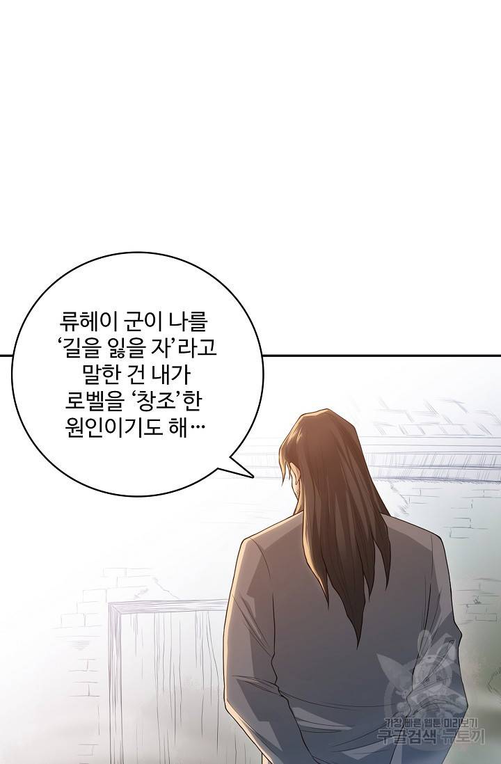 로벨 147화 53