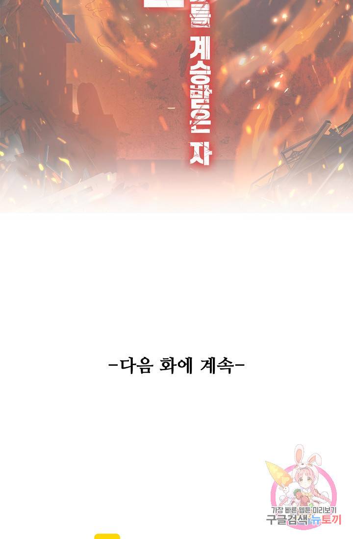 로벨 147화 81