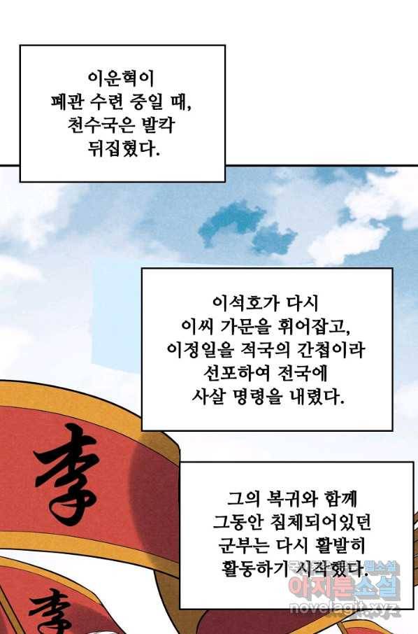 만고지존 57화 3