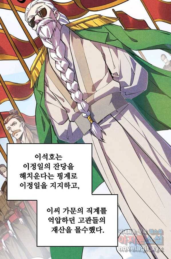 만고지존 57화 4