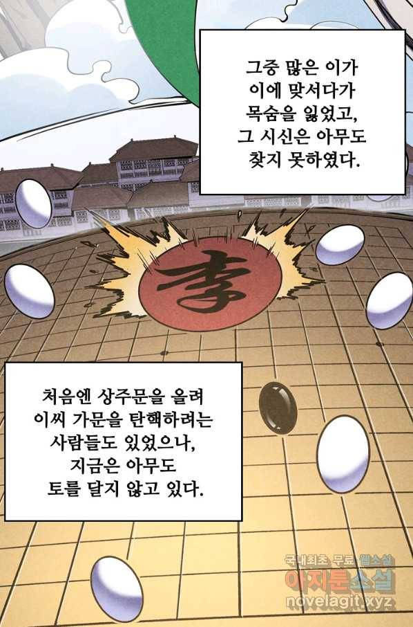 만고지존 57화 5