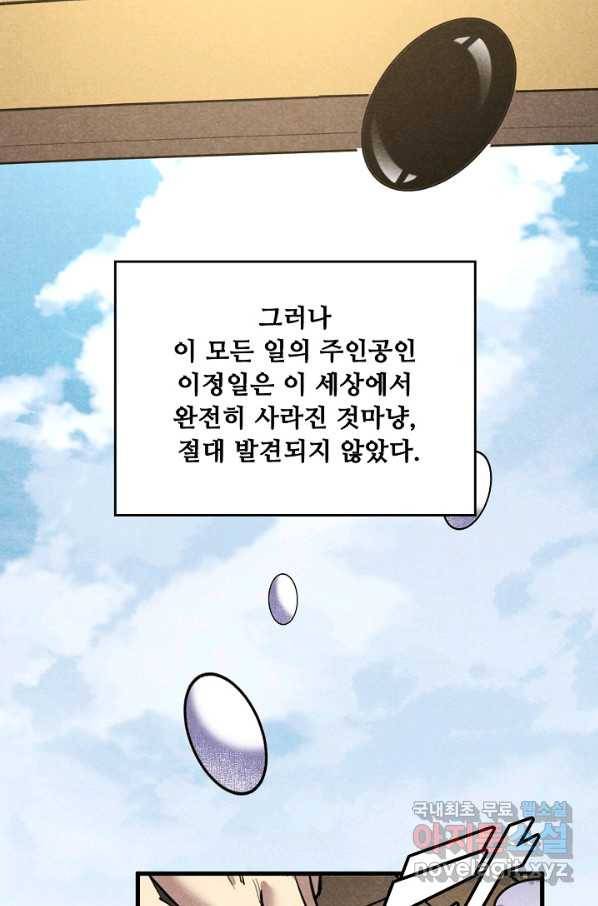 만고지존 57화 6