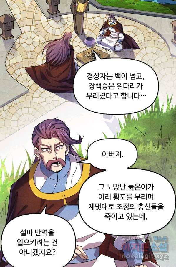 만고지존 57화 8